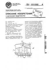 Устройство для формирования и досушки длинностебельных материалов (патент 1211553)