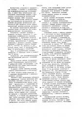 Устройство для психофизиологических исследований (патент 1581279)