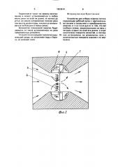 Устройство для отбора энергии потока (патент 1823914)