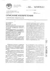 Мембранный аппарат (патент 1674935)
