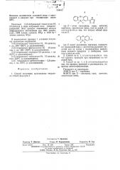Способ получения производных тетразола или их солей (патент 554813)