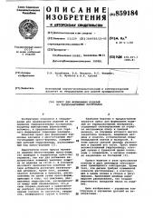 Пресс для формования изделий из термореактивных материалов (патент 859184)