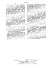 Устройство для оповещения о приближении поезда (патент 1263568)