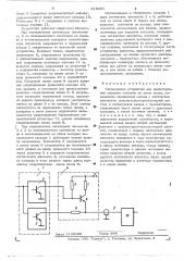 Согласующее устройство для односторонней передачи сигналов по линии связи (патент 515291)