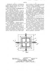 Устройство для образования отпечатка в подливке стакана фундамента (патент 1067178)