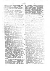 Устройство для программного регулирования (патент 1571550)