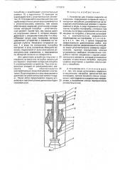 Устройство для откачки жидкости из скважины (патент 1773272)