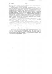 Патент ссср  152909 (патент 152909)