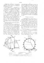 Комбинированный рабочий орган (патент 1373337)