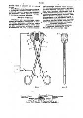 Устройство для диатермотомии (патент 854366)