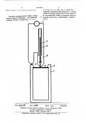 Тепловая измерительная линия (патент 447654)