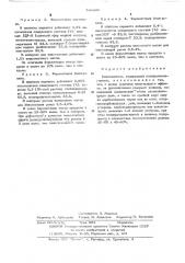 Пеногаситель (патент 530629)