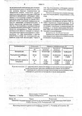 Средство для подавления двигательной активности сперматозоидов (патент 1703117)