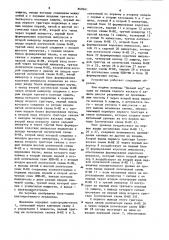 Электропривод для лентопротяжного механизма (патент 868961)