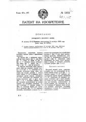 Кольцевой висячий замок (патент 11852)