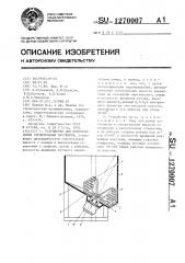 Устройство для приготовления строительных растворов (патент 1270007)