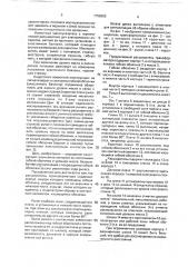 Расширитель трансформатора (патент 1758683)
