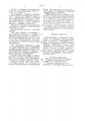 Воздухоотводчик (патент 972179)