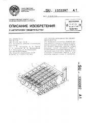 Способ производства квашеной капусты (патент 1353397)