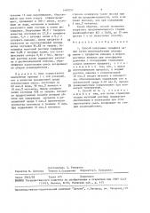 Способ получения сульфата калия (патент 1480757)