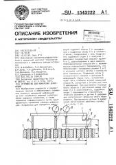 Устройство для измерения деформаций (патент 1543222)