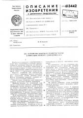Устройство контроля разности частот и фиксации момента совпадения фаз (патент 613442)