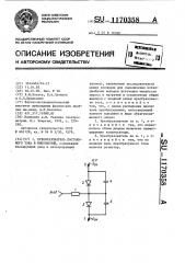 Преобразователь постоянного тока в импульсный (патент 1170358)