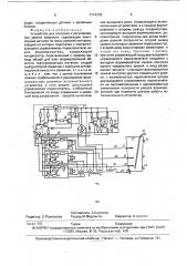 Устройство для контроля уровня жидкости (патент 1714378)