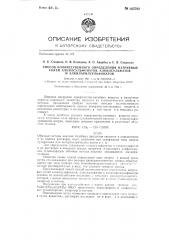 Способ количественного определения натриевых солей алкилсульфонатов, алкилсульфатов и алкиларилсульфонатов (патент 145792)