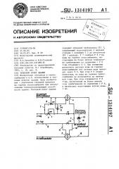 Тепловой пункт здания (патент 1314197)