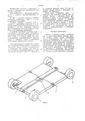 Тележка (патент 1442448)