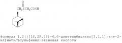 2-(1s,2r,5s)-6,6-диметилбицикло[3.1.1]гепт-2ил]метил}сульфинил)этановая кислота, обладающая антиагрегационным действием (патент 2522198)