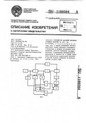 Устройство фазовой автоподстройки частоты (патент 1160564)