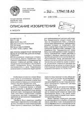 Способ жидкостной обработки белья и устройство для его осуществления (патент 1794118)