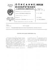 Способ флотации баритовых руд (патент 180538)
