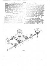 Питатель для непрерывной подачипорошка шихты b движущийся желоб (патент 841875)