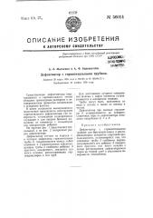 Дефлегматор с горизонтальными трубами (патент 56014)
