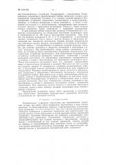 Блокировочное устройство локомотива (патент 144195)