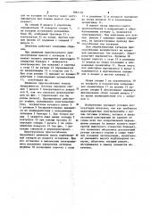 Питатель для сыпучих материалов (патент 1082728)