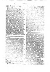 Способ получения 1,6-дихлор-1,6-дидезокси- @ -d- фруктофуранозил-4-хлор-4-дезокси- @ -d-галактопиранозида (патент 1771476)
