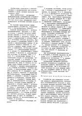 Устройство для индикации состояния плавкого предохранителя (патент 1372417)