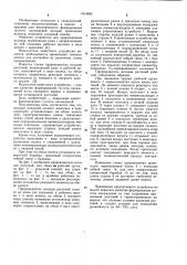 Прореживатель всходов растений (патент 1014483)