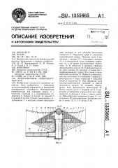 Водоприемник поверхностных вод (патент 1355665)