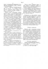 Рабочий орган землеройной машины (патент 953117)