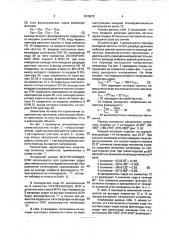 Устройство для управления инвертором (патент 1810972)