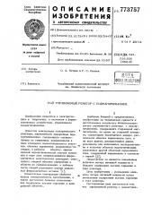 Управляемый реактор с подмагничиванием (патент 773757)