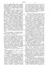 Устройство для получения порошковой пробы из пульпы (патент 900152)