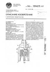 Буровое долото (патент 1594275)
