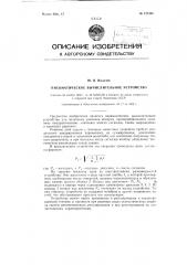 Пневматическое вычислительное устройство (патент 122346)