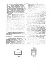 Классификатор (патент 1342535)